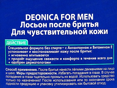 Deonica For men Лосьон после бритья Для чувствительной кожи 90мл *6