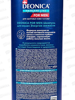 Deonica For men шампунь для волос Энергия свежести 380мл