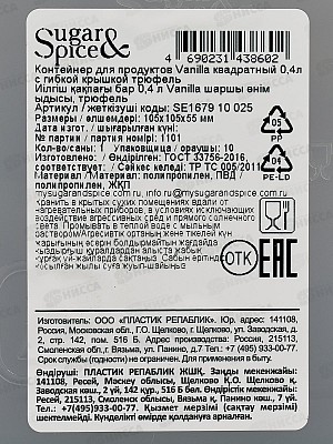 Контейнер 0,4л д/продуктов Sugar&Spice трюфель SE167910025 *18