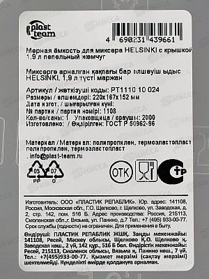 Емкость для миксера 1,9л HELSINKI жемчуг РТ111010024 *12