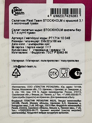 Салатник &quotPlast Team&quot 3,1л с/к молочный туман РТ171410048 *15