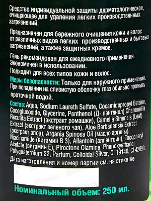 LIFESIZ гель очищающий 2в1 с дозат, 250 мл,1060*36