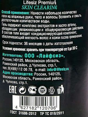 LIFESIZ гель очищающий 2в1 с дозат, 250 мл,1060*36
