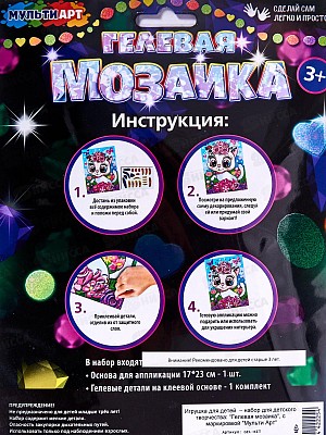 Мозаика гелевая 17х23см, Кошечка, GEL-KIT, 392000