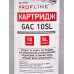 Картридж GAC-10SL с гранулированным углем
