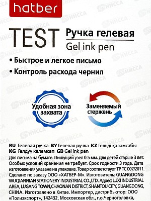 Ручка гел. Hatber Тест черная 0,5мм, 083469 *12