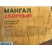 Мангал сборный 300*240*300мм б/шамп BOYSCOUT *20 61637