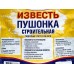 Известь пушонка строительная  3,0кг *1/3