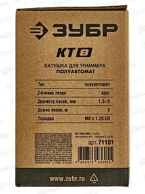 Катушка для триммера Зубр КТ-8 М8 Х 1.25 LH 71101