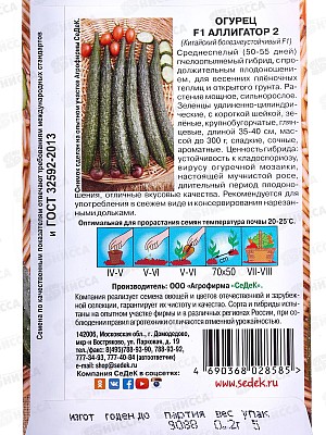 Огурец Аллигатор 2 F1 (Евро, 0,2) СеДек *10 +