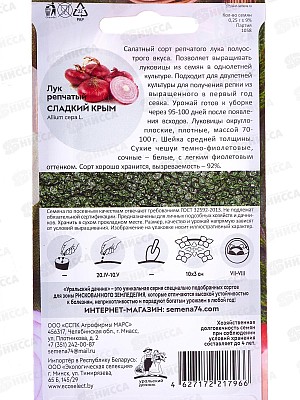 Лук репчатый Сладкий Крым  Евро *10 УрД +