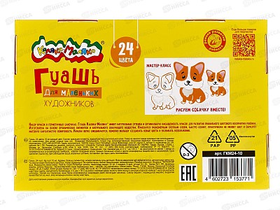 Гуашь Каляка-Маляка 10мл 24цв, Для самых маленьких ГКМ24-10 *24