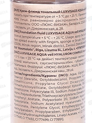 LUXVISAGE Крем-флюид AQUA HYALURON 120 *4