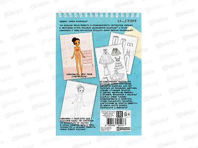 Скетчбук ЭКСМ 24л Модные истории Дизайн1 ТСТ5204959 *32