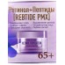 DelicareRetinol крем для лица День 65+ 50мл