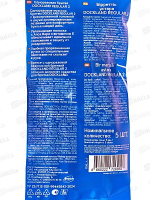 Одноразовая бритва Dockland Regular 2, 5шт *10
