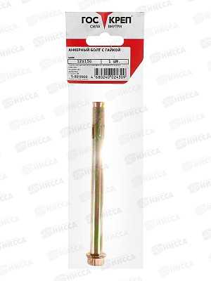 Анкерный болт с гайкой 12*150   1шт, пакетик, Госкреп   *10