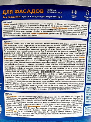 Краска акрилатная для фасадов D 0,9л