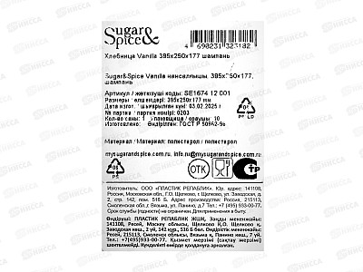 Хлебница Sugar&Spice Vanilla 395х250х177 Шампань, SE167412001 *6