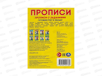 Прописи &quotУМКА&quot 09278-0 Готовим руку к письму, с заданиями 162х215мм*50