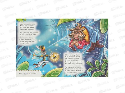Книга 09507-1 Умка: Муха-Цокотуха. Чуковский К. с заданиями 16стр *50