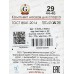 Носки д/спорта С-40/3 3 пары GRAND LINE черн/бел/сер р-29