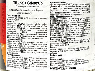 Тестер цвета ColourUp C 0,4л