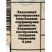 Диффузор аромат Vegan L.S. Bassil. Mint. Sage 400мл *12