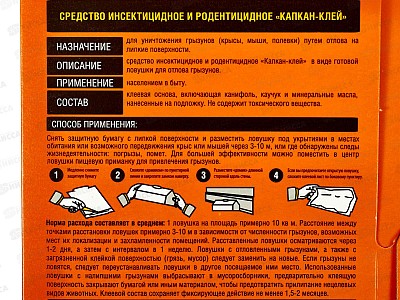 ГРЫЗУНОФФ Клеевая ловушка домик (2шт) *96