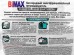 БИМАКС кислородный пятновыводитель-очиститель 1000г (дой-пак) 119-9 *4