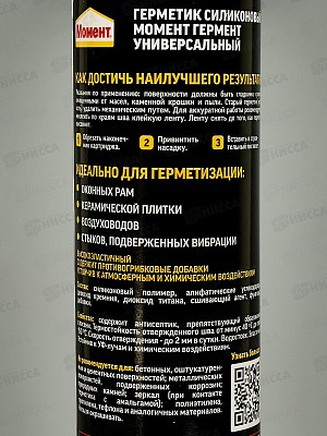 Герметик МОМЕНТ Гермент универсальный Белый 280мл, 2048977 *12