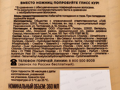 ГЛИСС КУР Бальзам Блестящее восстановление 360мл *12