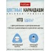 Карандаши 12цв Hatber Кто здесь? трехгран к/к 094109  *12/240