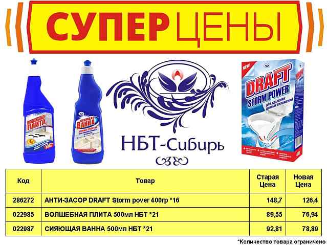 НБТ снижение цены