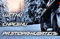 Уход за автомобилем в зимний период!