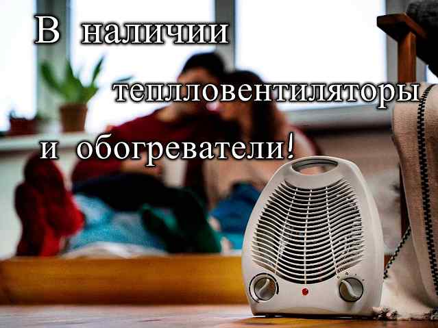 Тепло в каждый дом!