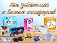 Средства личной гигиены в большом ассортименте! 