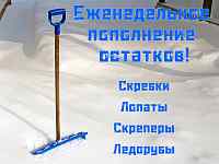 Зима близко! Готовимся к уборке снега!