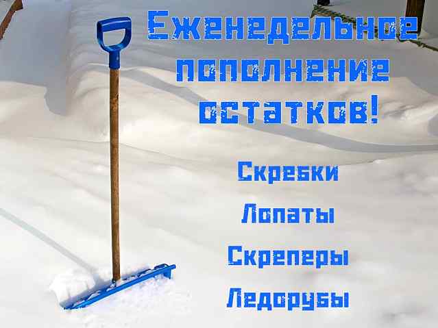 Зима близко! Готовимся к уборке снега!
