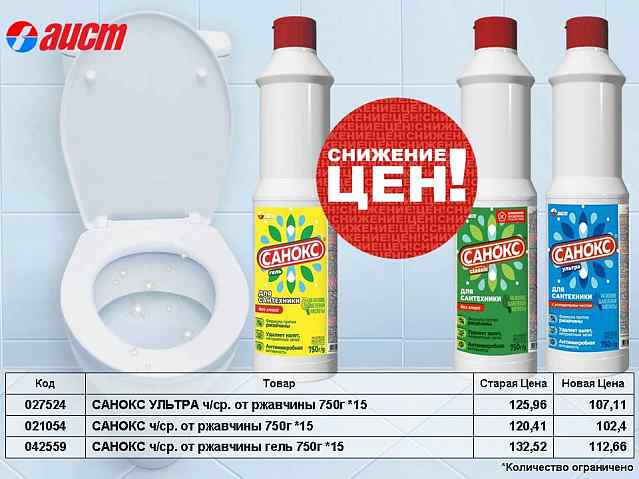 САНОКС  снижение цен!