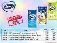 Носовые платочки Зева. Скидка 20%!