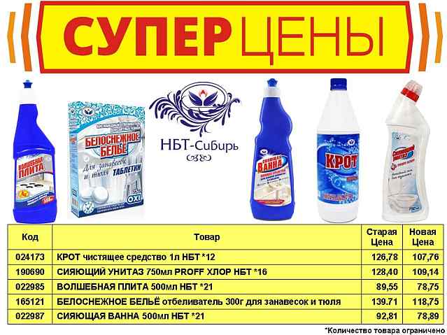 НБТ снижение цены