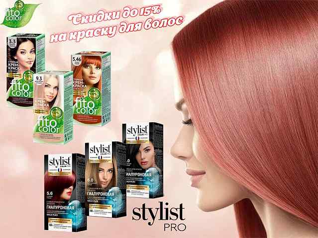 Fitocolor, STYLIST крем-краска снижение цен!