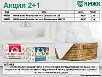 НМЖК мыло. Акция 2+1!