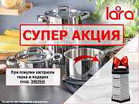 Акция LARA! Кастрюля + подарок