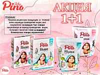 Baby Pino. Акция 1+1!