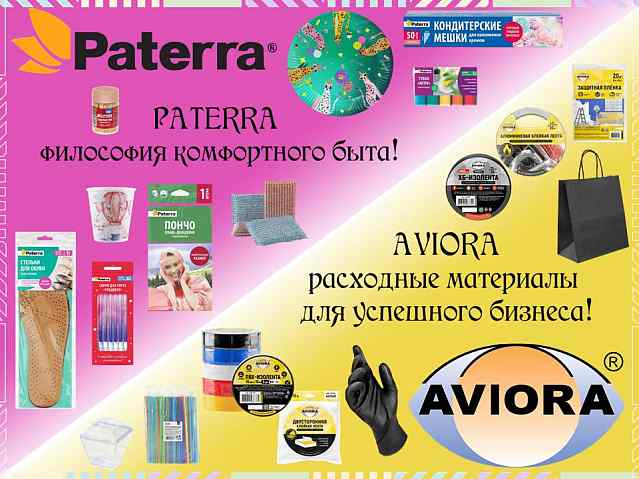 Расширение ассортимента популярных брендов PATERRA и AVIORA!