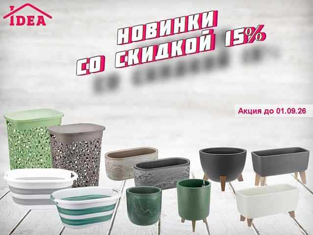 М-пластика. Новинки по сниженным ценам!