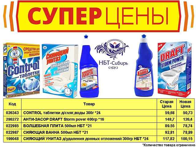 НБТ снижение цены