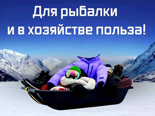 Рыбацкие сани-волокуши! В наличии от разных производителей!